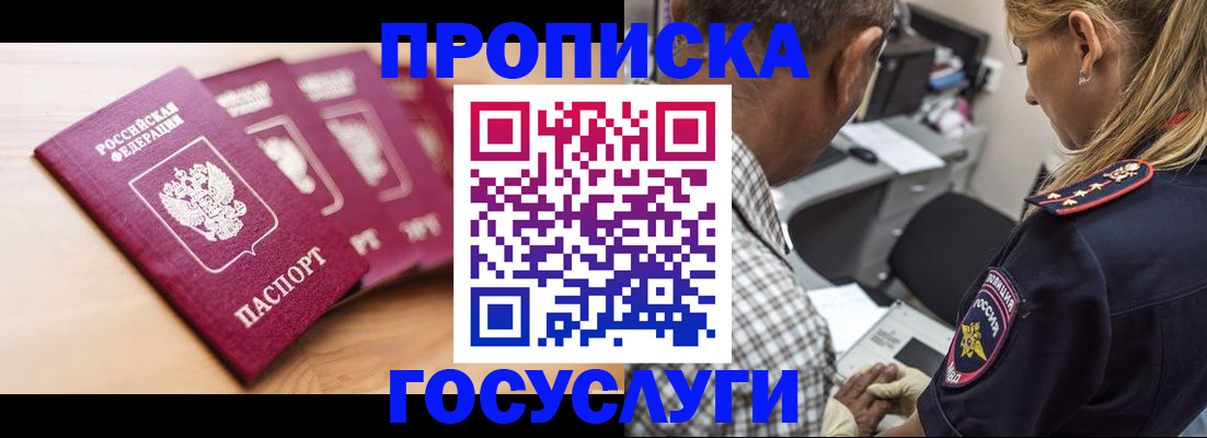 временная регистрация для школы в Торжоке