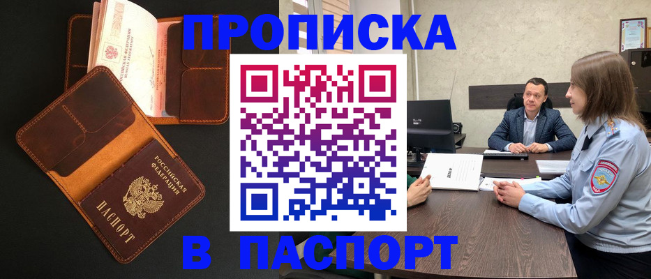 прописка в Торжоке